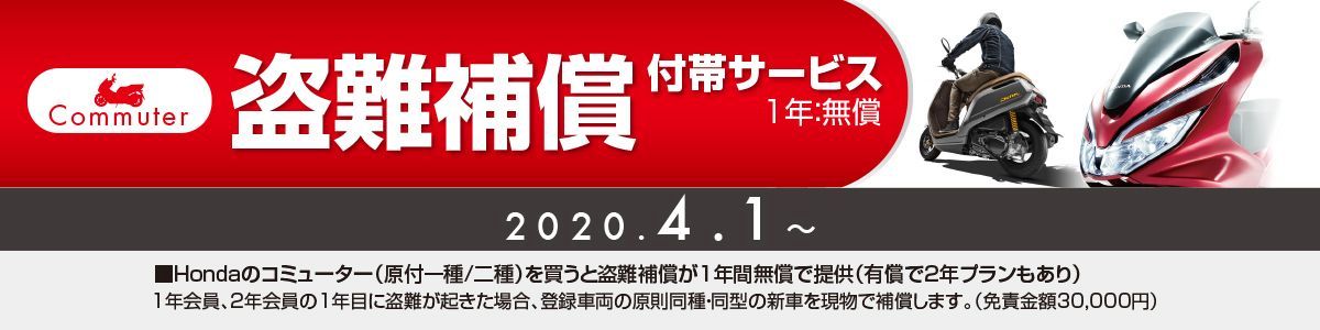 コミューター盗難保険